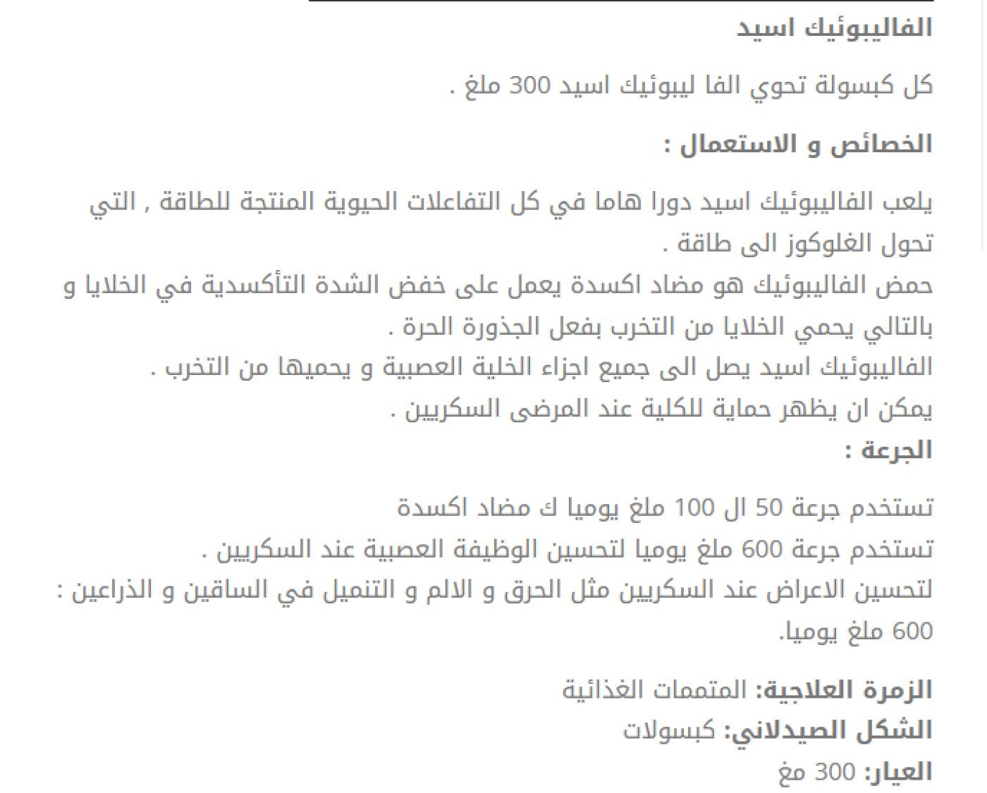 النشرة الداخلية لـالفاليبوئيك بيوميد 300 ملغ — صفحة 1
